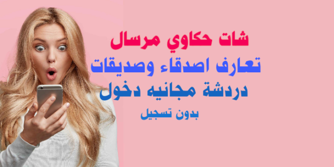 شات جنساوي دردشة جنساوي موقع جنساوي شات جنساوي دردشة جنساوي موقع جنساوي